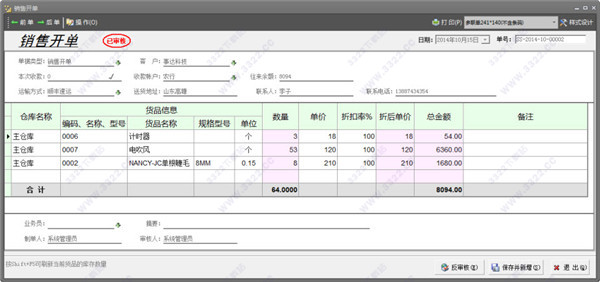 小管家商贸通进销存