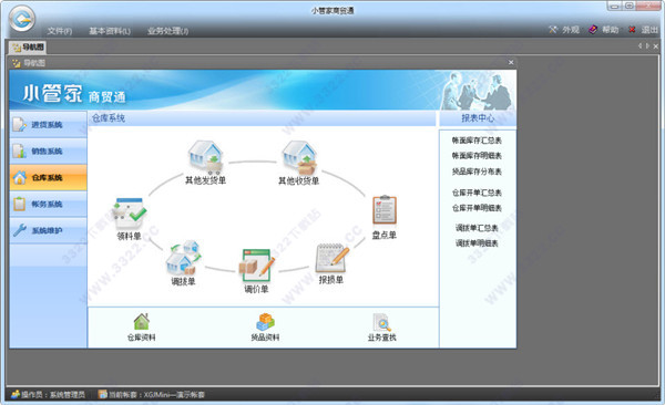 小管家商贸通进销存