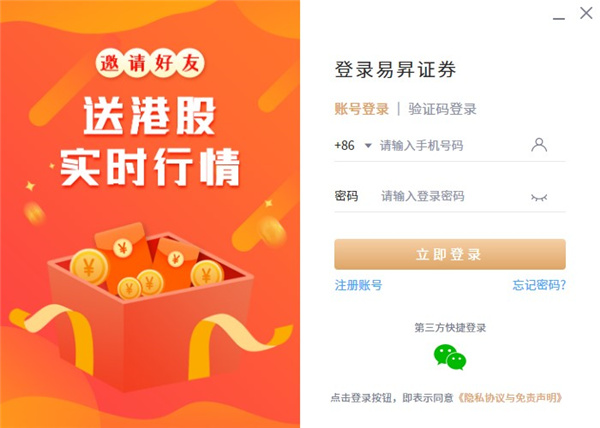 易昇证券电脑客户端