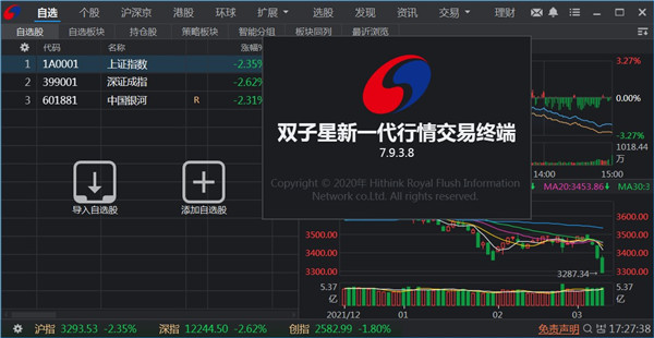 中国银河证券双子星电脑版