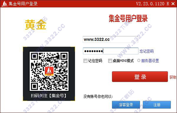 集金号