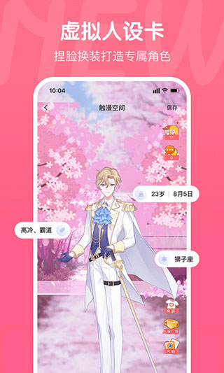 触漫电脑版下载