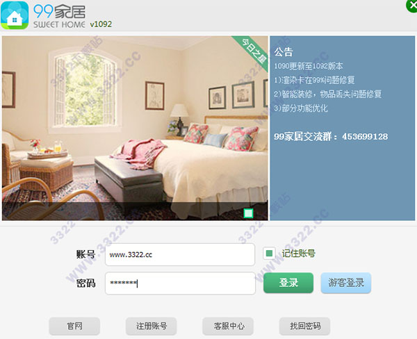 99家居装修设计软件