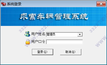 求索车辆管理系统