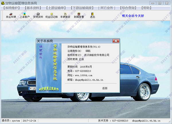 锦航运输管理系统