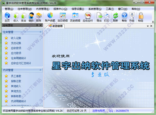 星宇出纳软件管理系统专业版