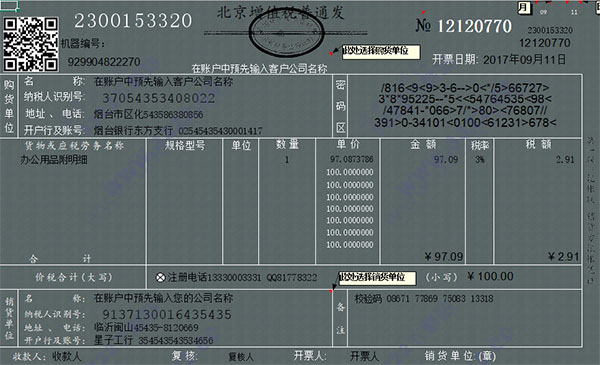 湘林发票打印软件