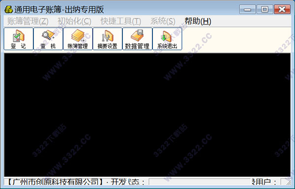 通用电子帐簿出纳专用版