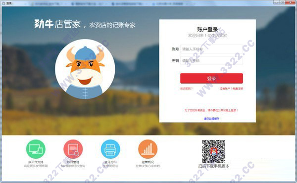 劲牛店管家电脑版