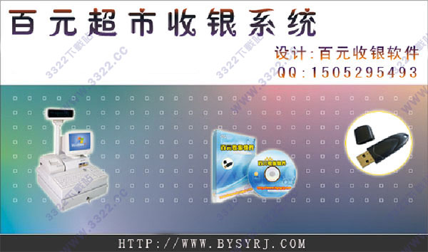 百元超市收银系统