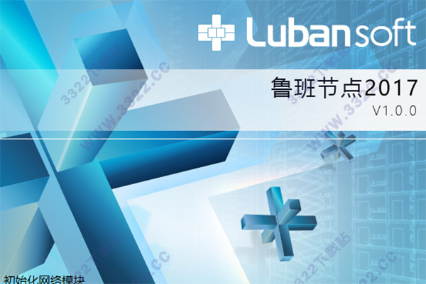 鲁班节点2017