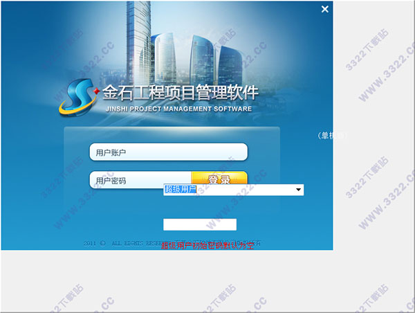 金石建筑工地管理系统