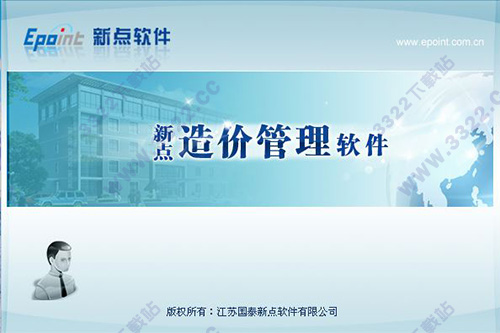 新点公路造价软件