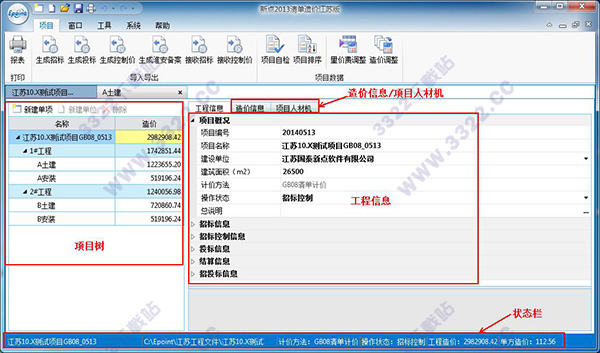 新点2013清单造价江苏版