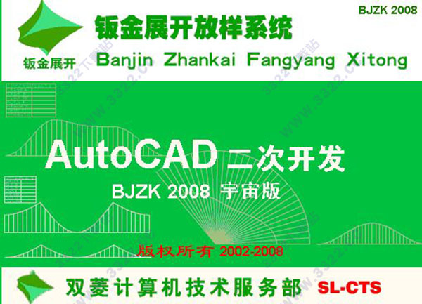 钣金展开放样软件2008官方版