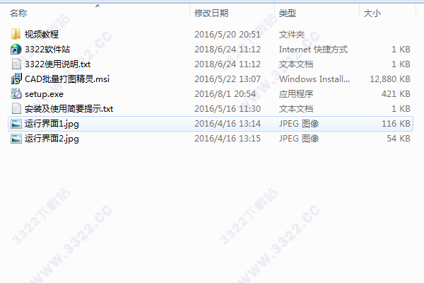 cad批量打印精灵破解版
