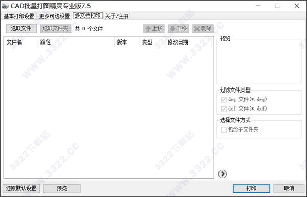 cad批量打印精灵破解版