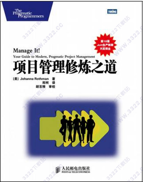 项目管理修炼之道