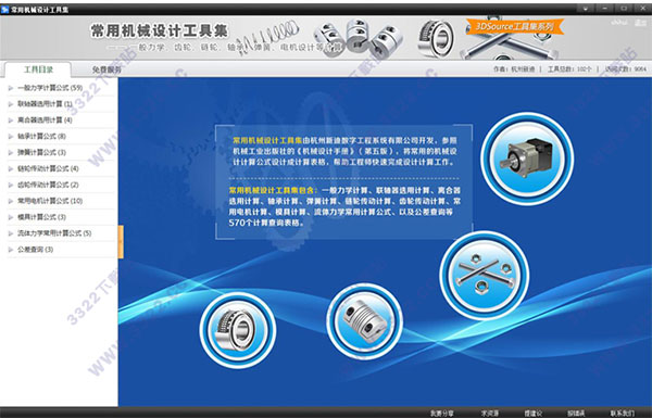 常用机械设计工具集