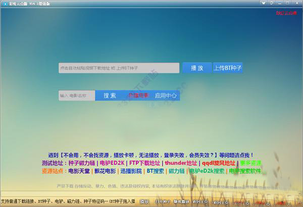 彩虹云点播(迅雷云点播)
