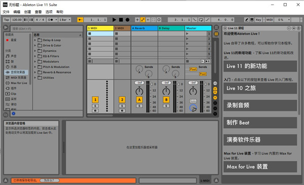 Ableton Live 11中文破解版