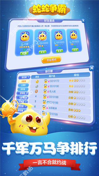蛇蛇争霸电脑版