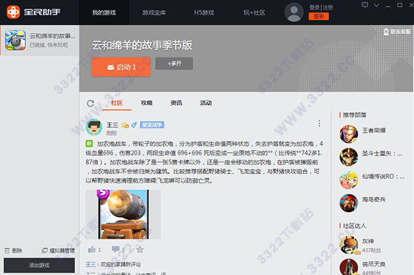 云和绵羊的故事电脑版