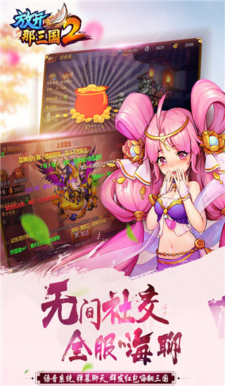 放开那三国2电脑版