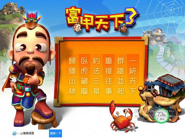 富甲天下3免安装版