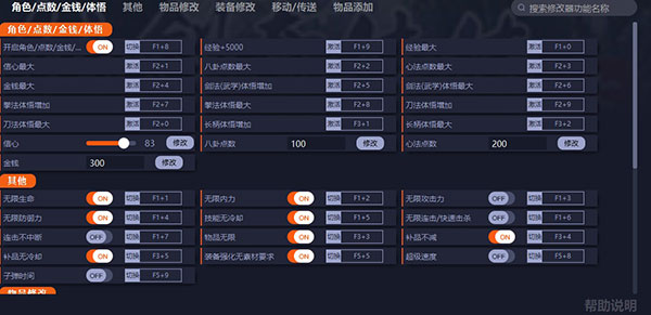 天命奇御2五十项修改器