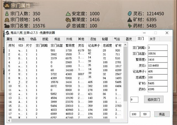 鬼谷八荒主宰修改器最新版