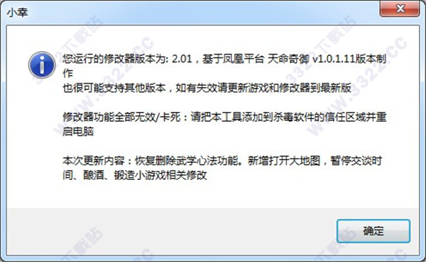 天命奇御四十项修改器