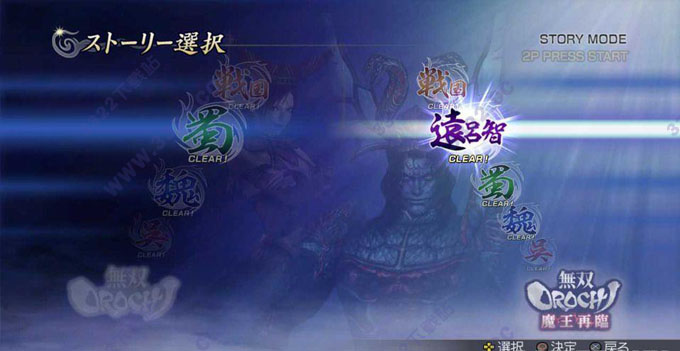 无双大蛇Z