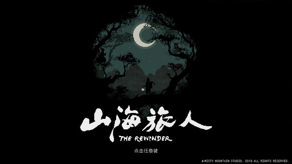 山海旅人pc版下载安装