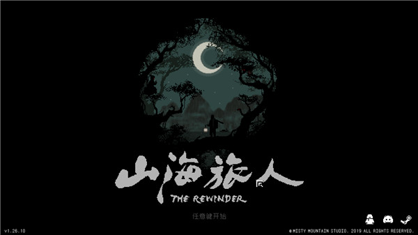 山海旅人steam破解版