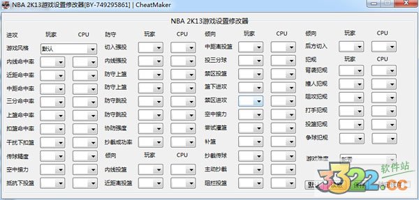 nba2k13修改器