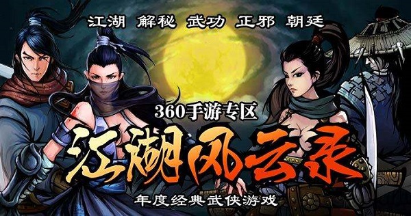江湖风云录手游电脑版