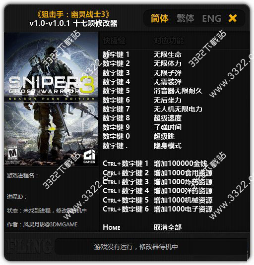狙击手：幽灵战士3修改器