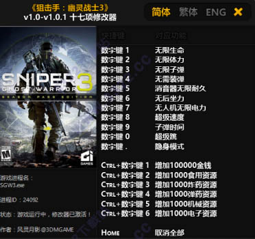 狙击手幽灵战士3修改器