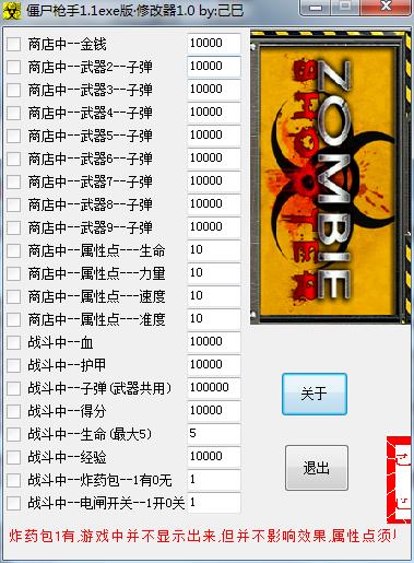 僵尸枪手修改器