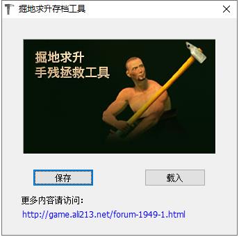 掘地求升存档工具