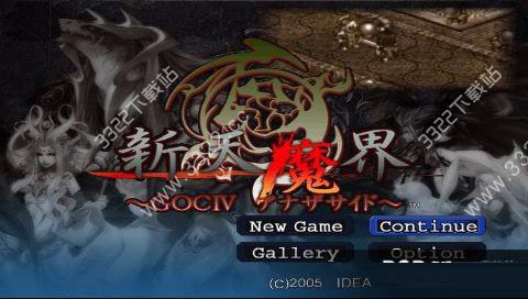 新天魔界4