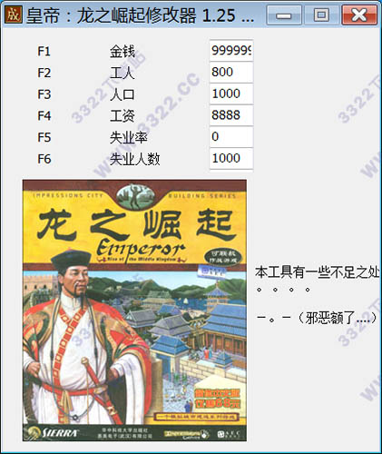 皇帝龙之崛起修改器