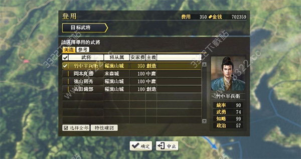 信长之野望13汉化补丁