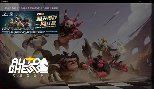 刀塔自走棋中文免安装版