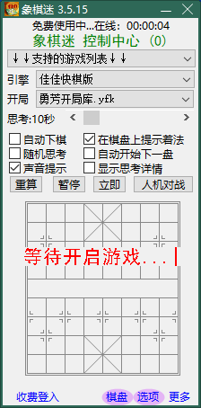 勇芳象棋迷无限提示破解版