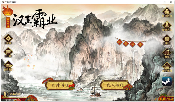 三国志汉末霸业pc破解版