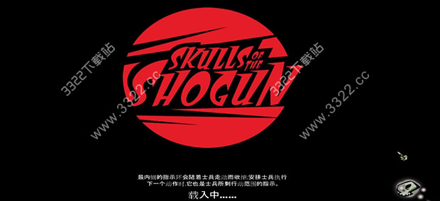 幕府将军的头骨