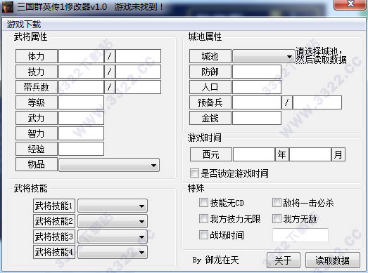 三国群英传1修改器