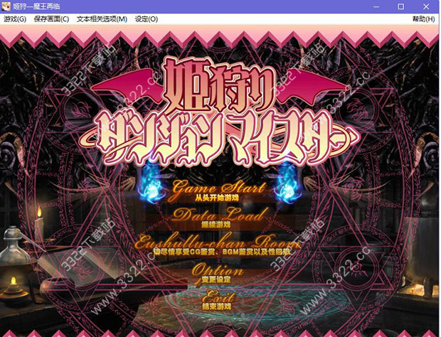 姬狩—魔王再临